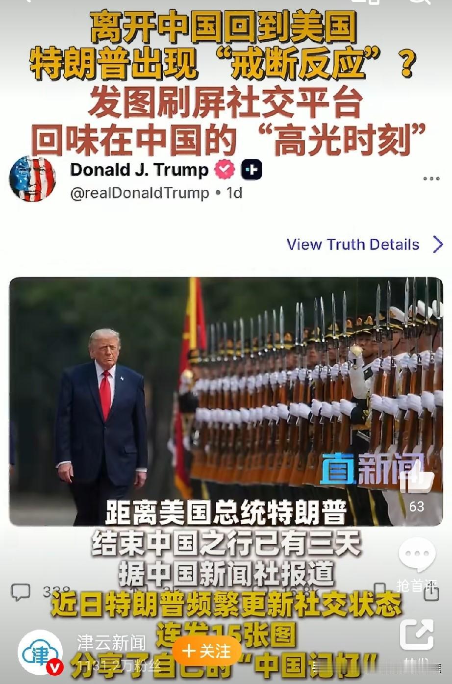 发图、刷屏，特朗普一口气连发15张图，展现他在北京的高光时刻。
结束访华仅三天，