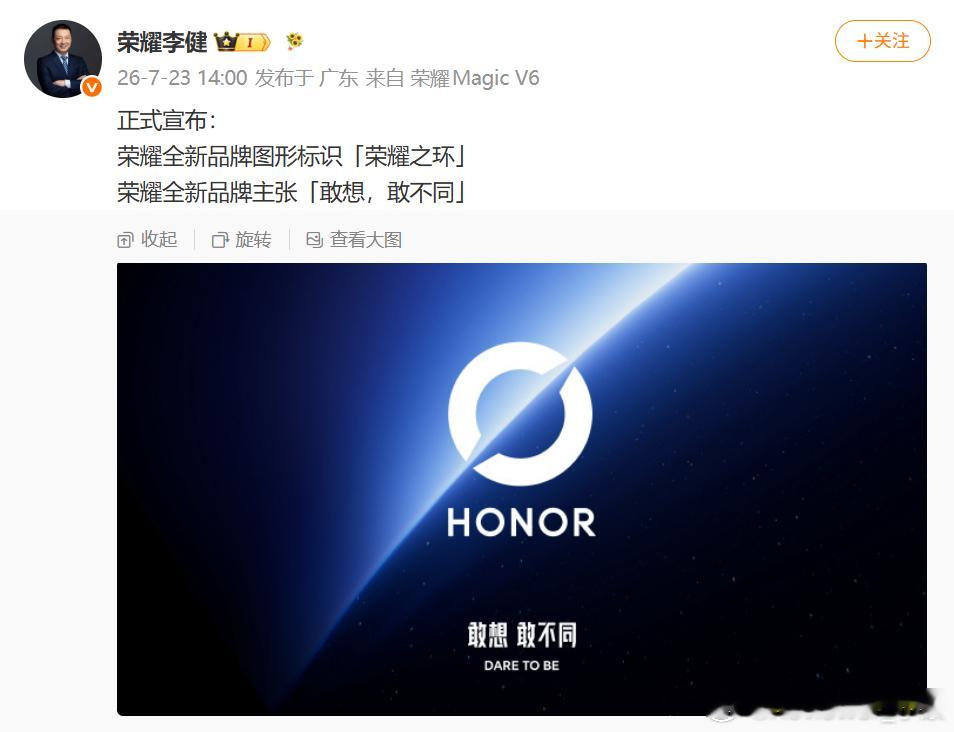 荣耀新logo，突然才想起来，原来之前一直都是用honor，以后会替换过来的节奏