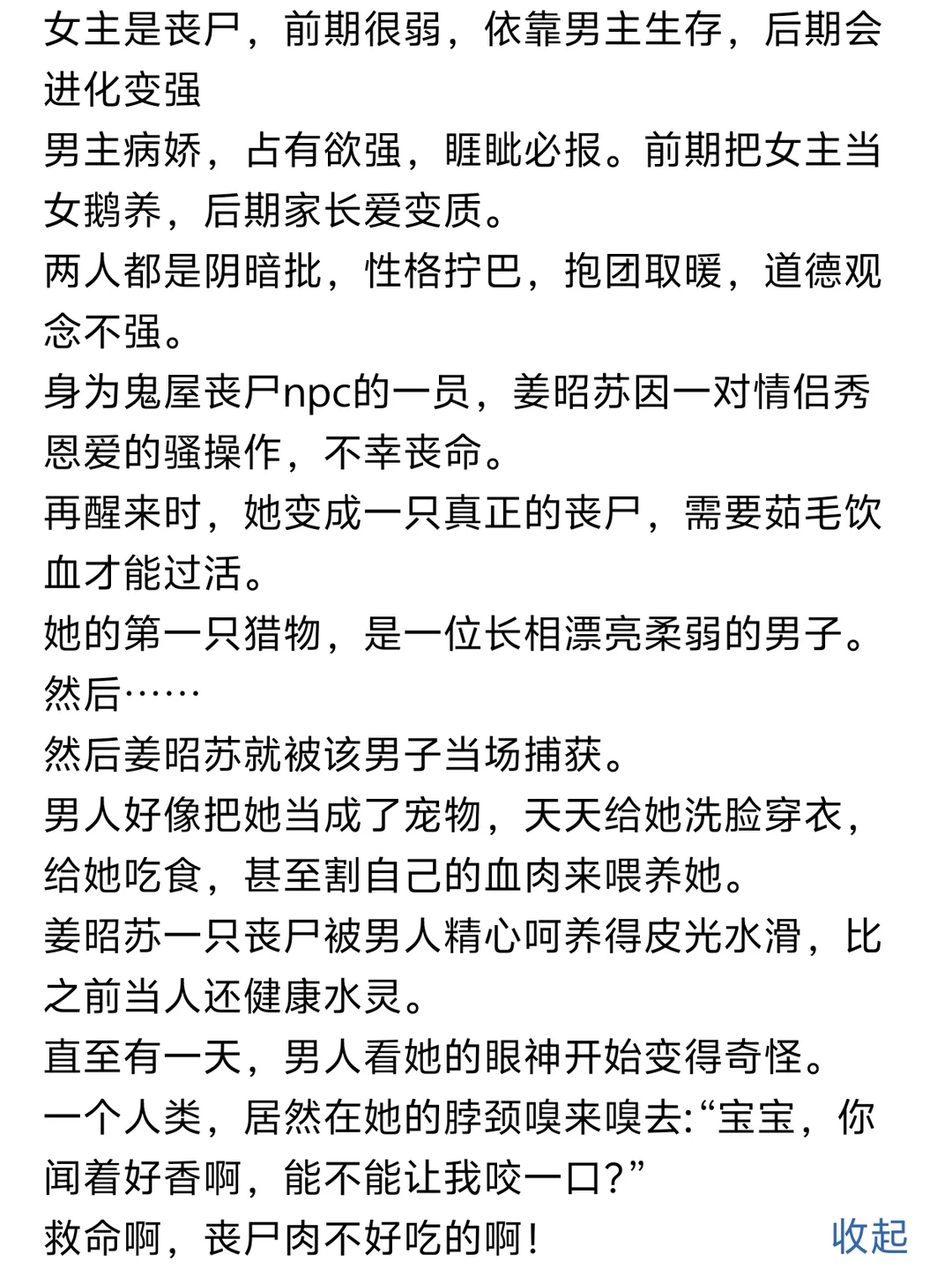《变丧尸后，被疯批美男反派娇养了》小说