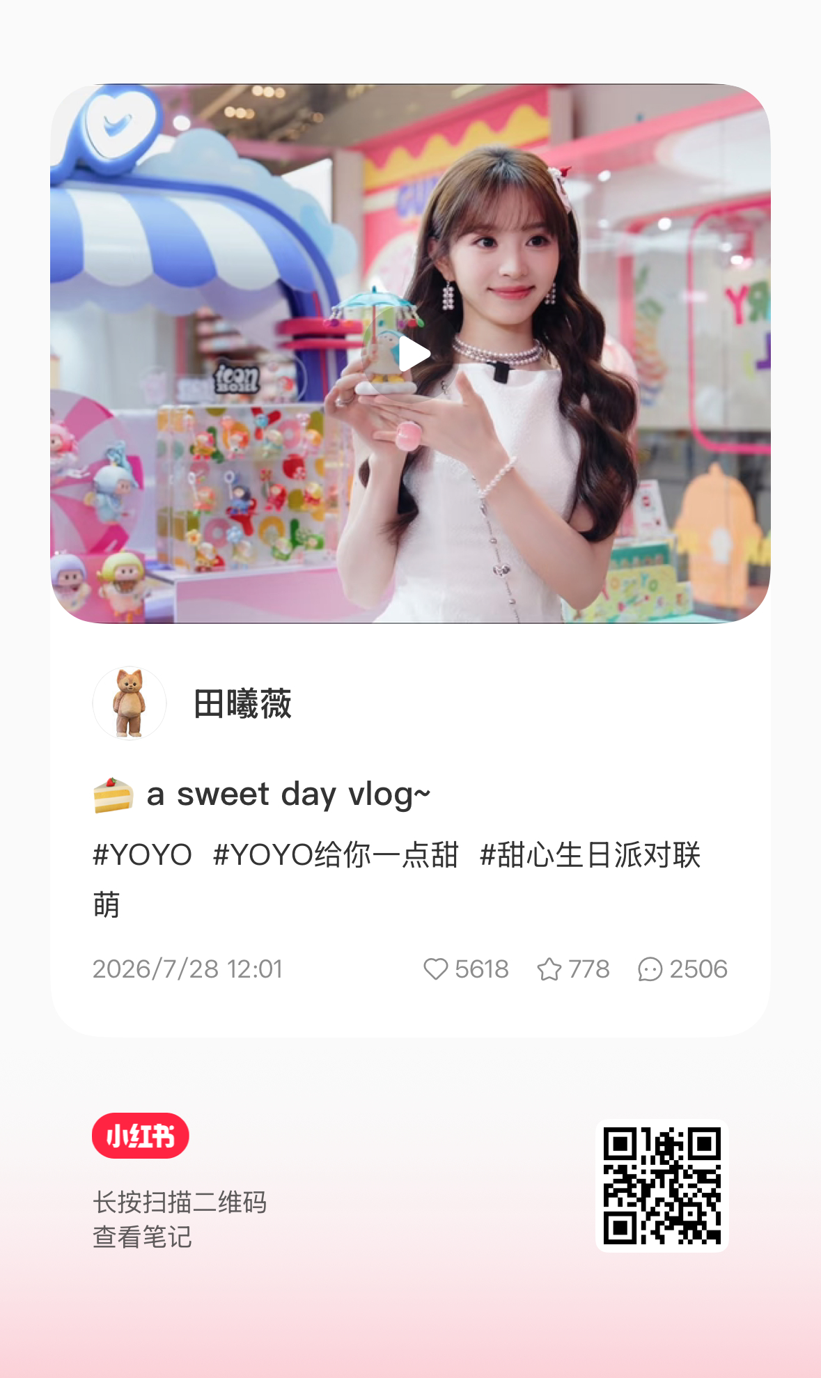 公主的vlog虽迟但到都来点点 