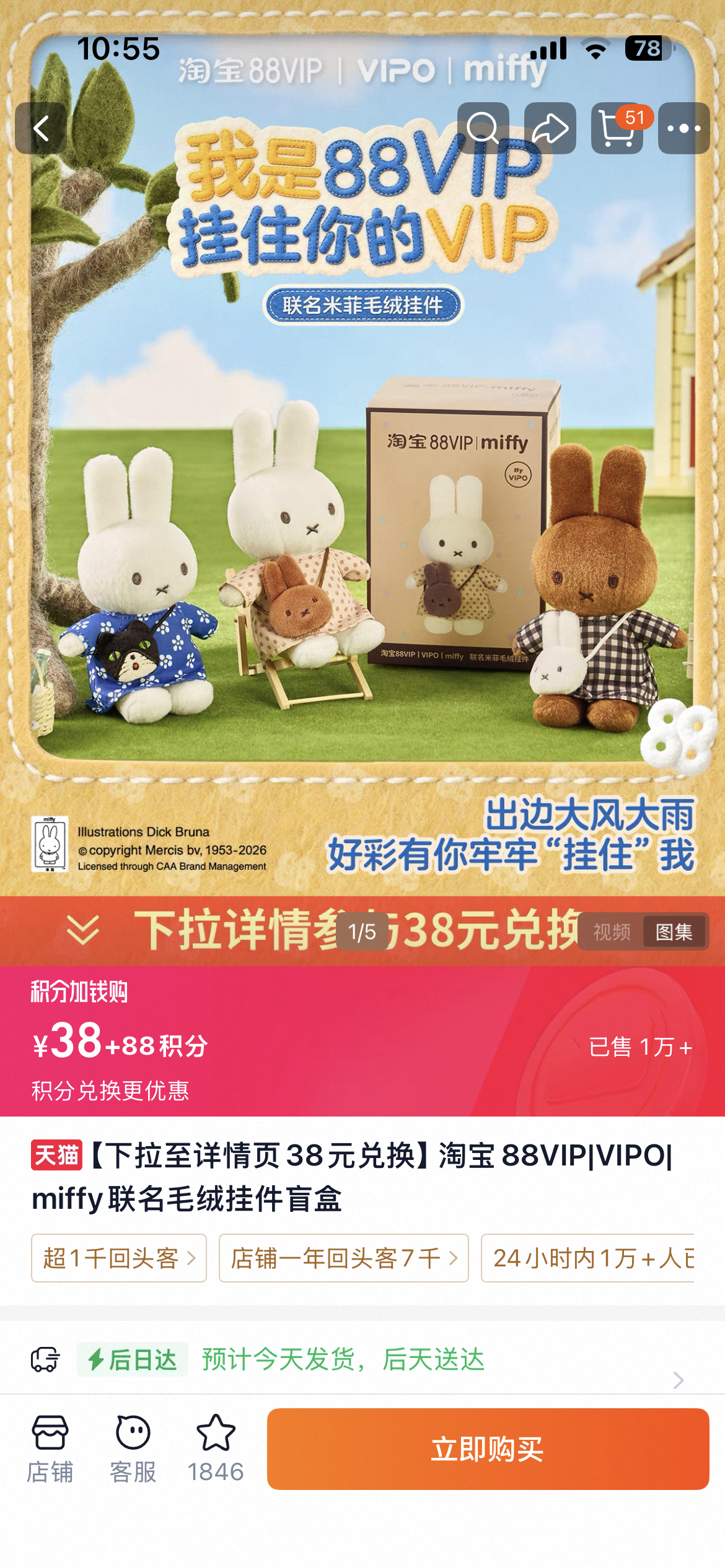 买了这个 米菲完全萌物来的！！ 