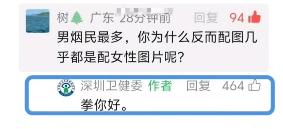 深圳卫健委 演都不演了，平均数还能这么算的？女性仅占1％但是配图全用女的，被戳穿