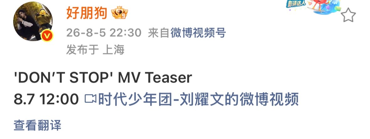 昨天痘印定时是六点诶 感觉今天会透露MV相关 毕竟明天12:00有MV 预告片 