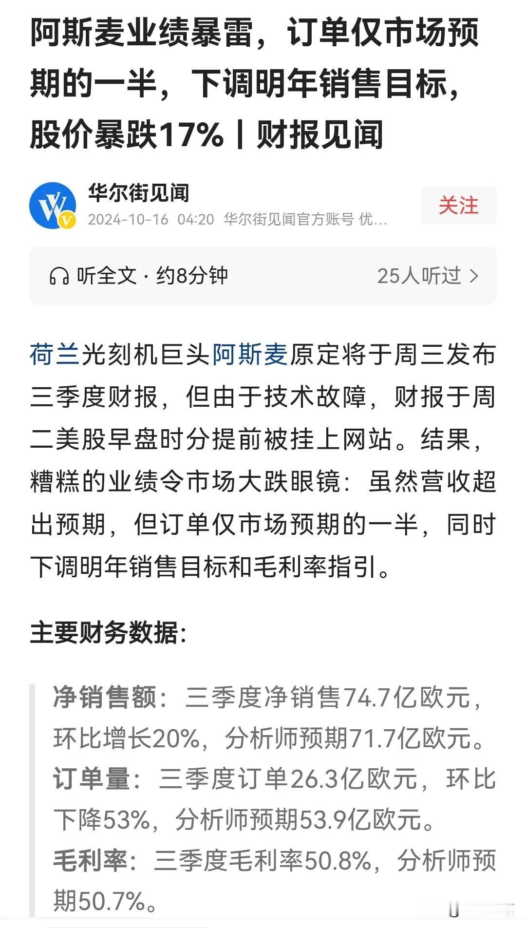 美国联合ASML制裁中国芯片产业恶果开始显现，ASML三季度订单环比下降53%，