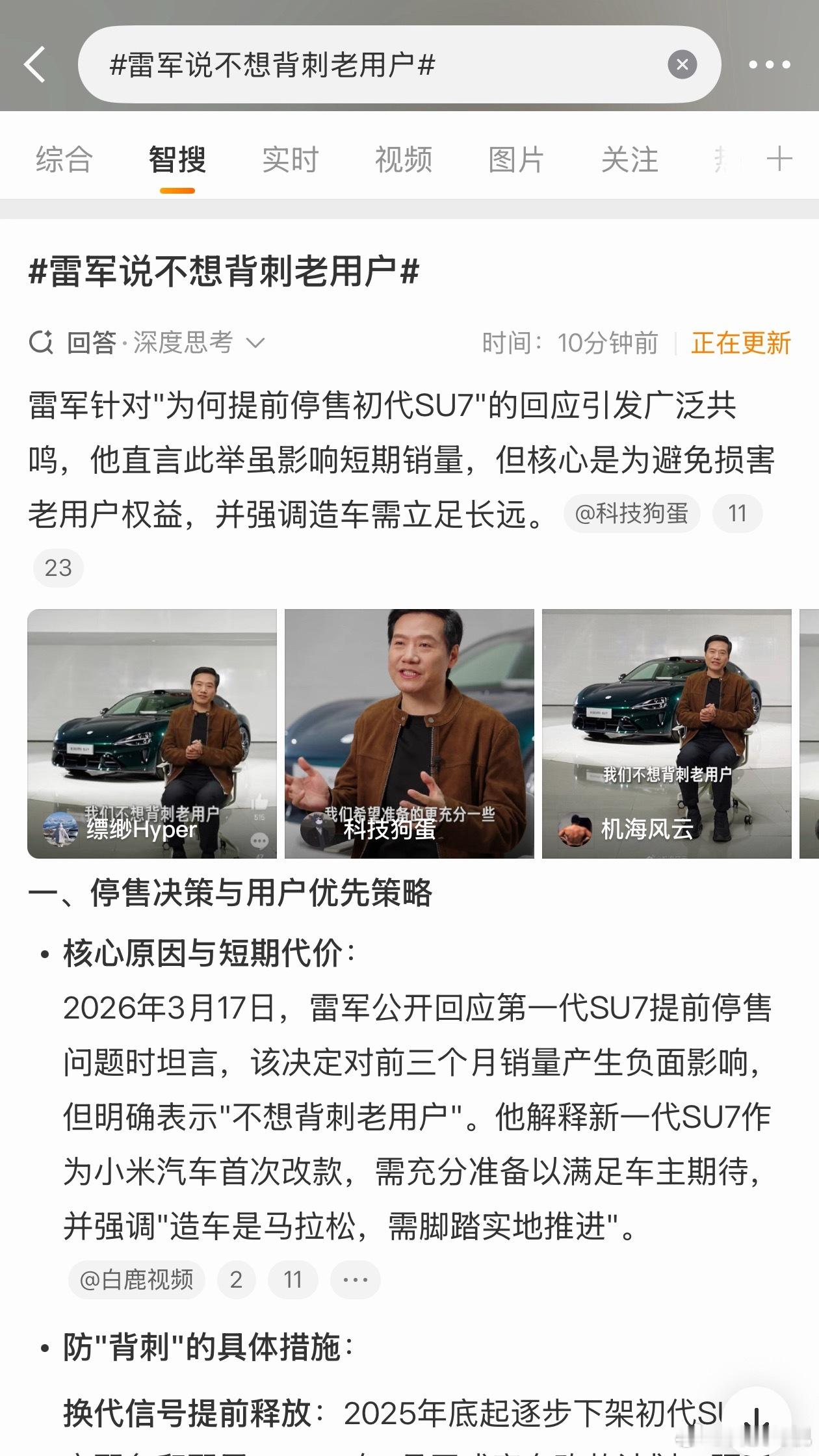 雷军说不想背刺老用户小米提前3个月说要发新款肯定是有利于用户的，比一声不吭就换代