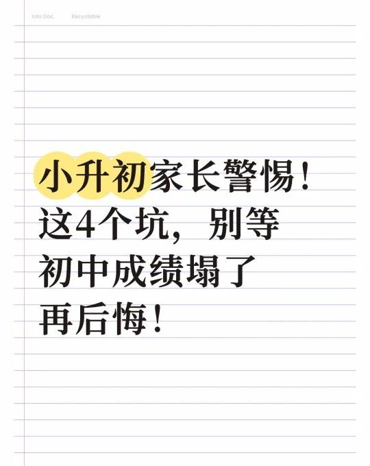 小升初家长警惕！这4个坑，别等初中成绩塌了
我是申老师，在南京带了11届小升初孩