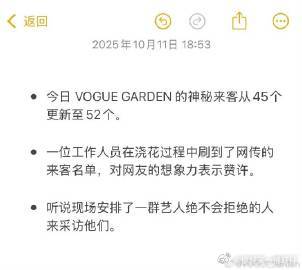 VOGUE活动从45位增至52位VOGUE盛典增至52位嘉宾 vogue活动从4