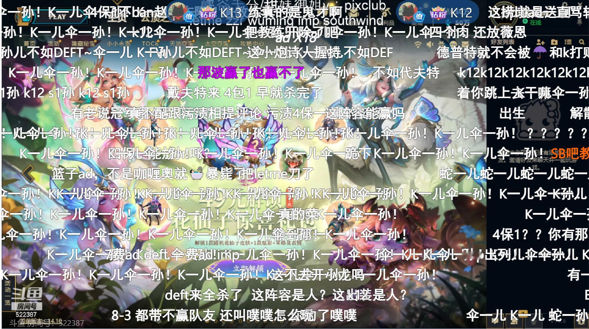 Letme队输给水晶哥队了，Imp直播间弹幕，K一儿伞一孙K一儿[允悲]#老头杯