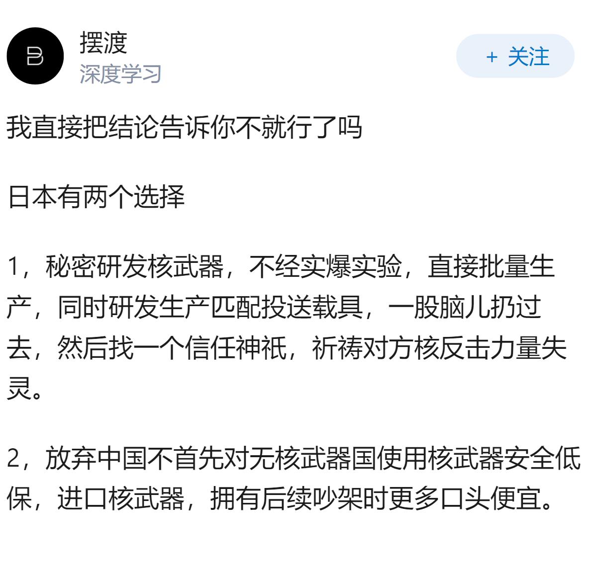 怎么看待日本防卫相“有必要讨论核武器”的言论？