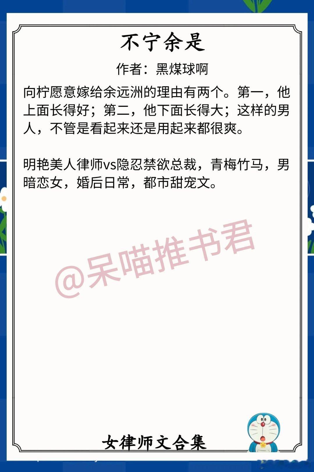 女律师文合集1.《不宁余是》作者：黑煤球啊（明艳美人律师vs隐忍禁欲总裁，青梅竹