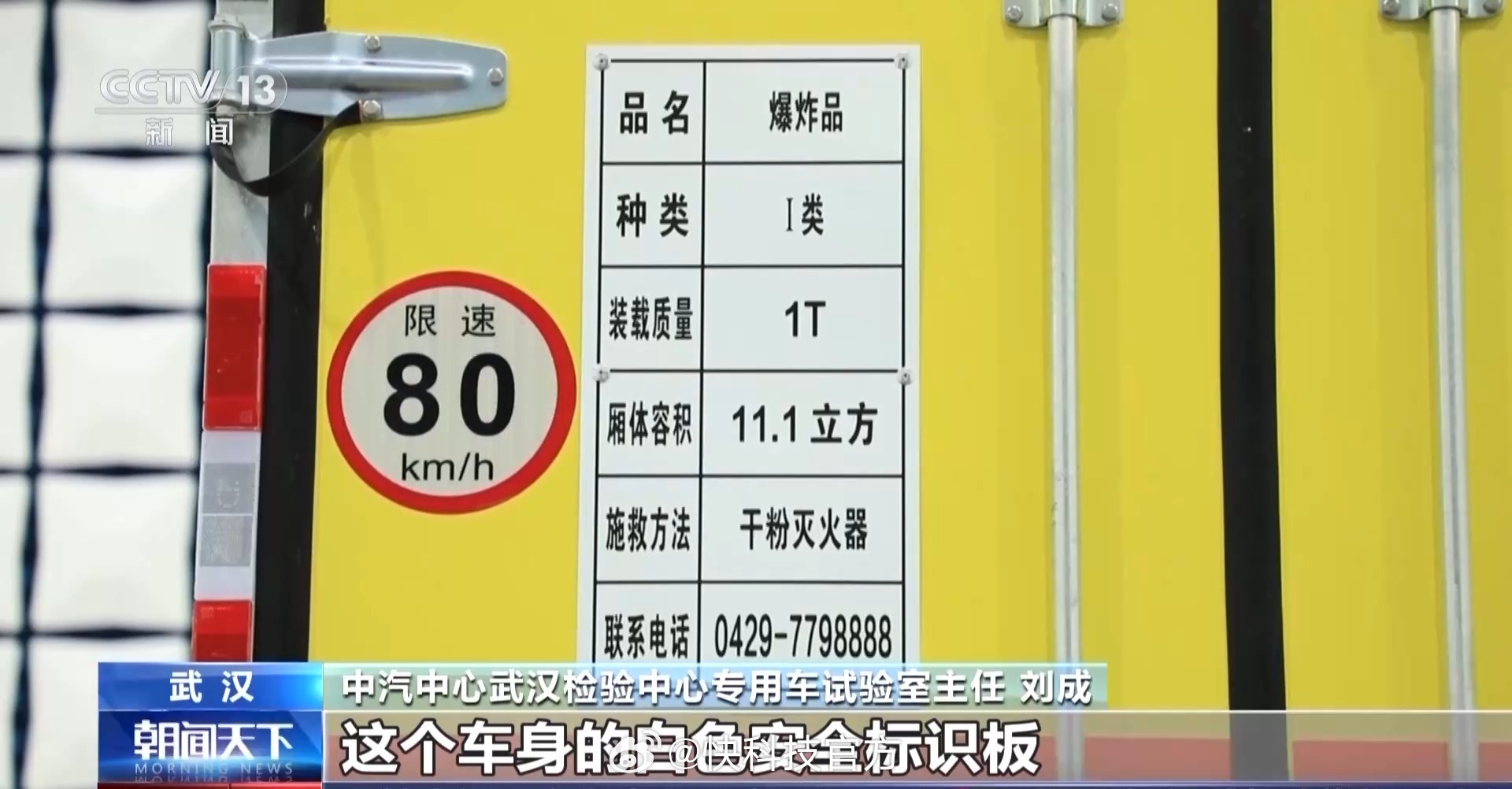 【危险货物运输车辆新国标明年7月1日实施：中重型车辆强制配备AEB功能】据央视新