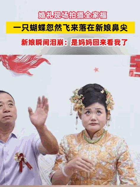 2026年6月25日，山东一场婚礼的抓拍画面全网爆火，颠覆了无数人对婚礼温情瞬间