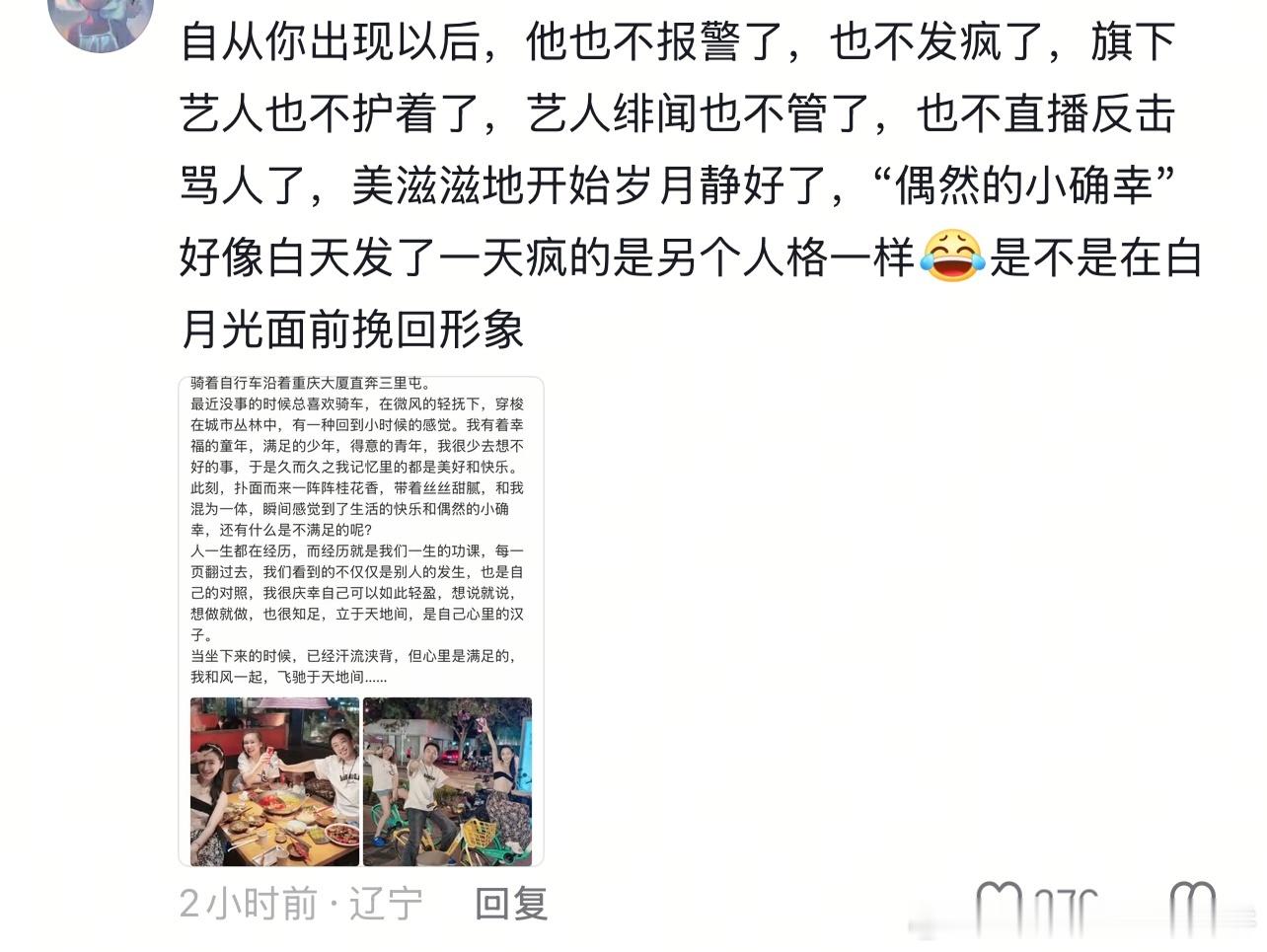 自从白月光被发现后，于正也不发疯了，还没解决的事也不撕头花了，开始“生活美好”装