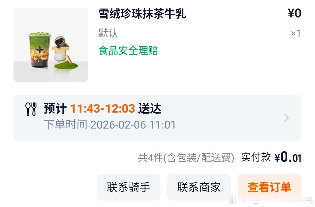 千问回应免费奶茶活动反正我喝到了