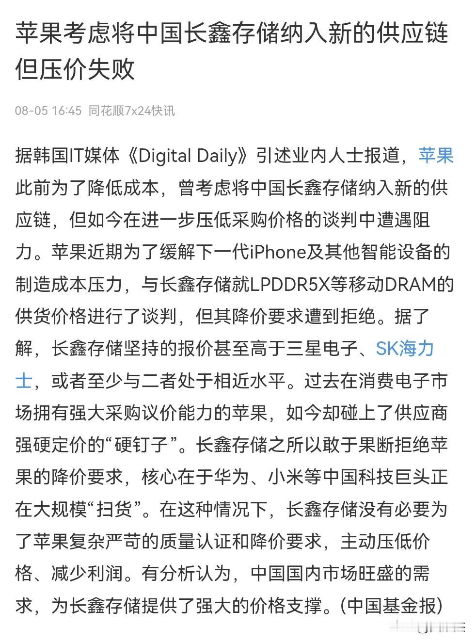 天道好轮回？过去在消费电子市场拥有强大采购议价能力的苹果，如今却碰上了供应商强硬