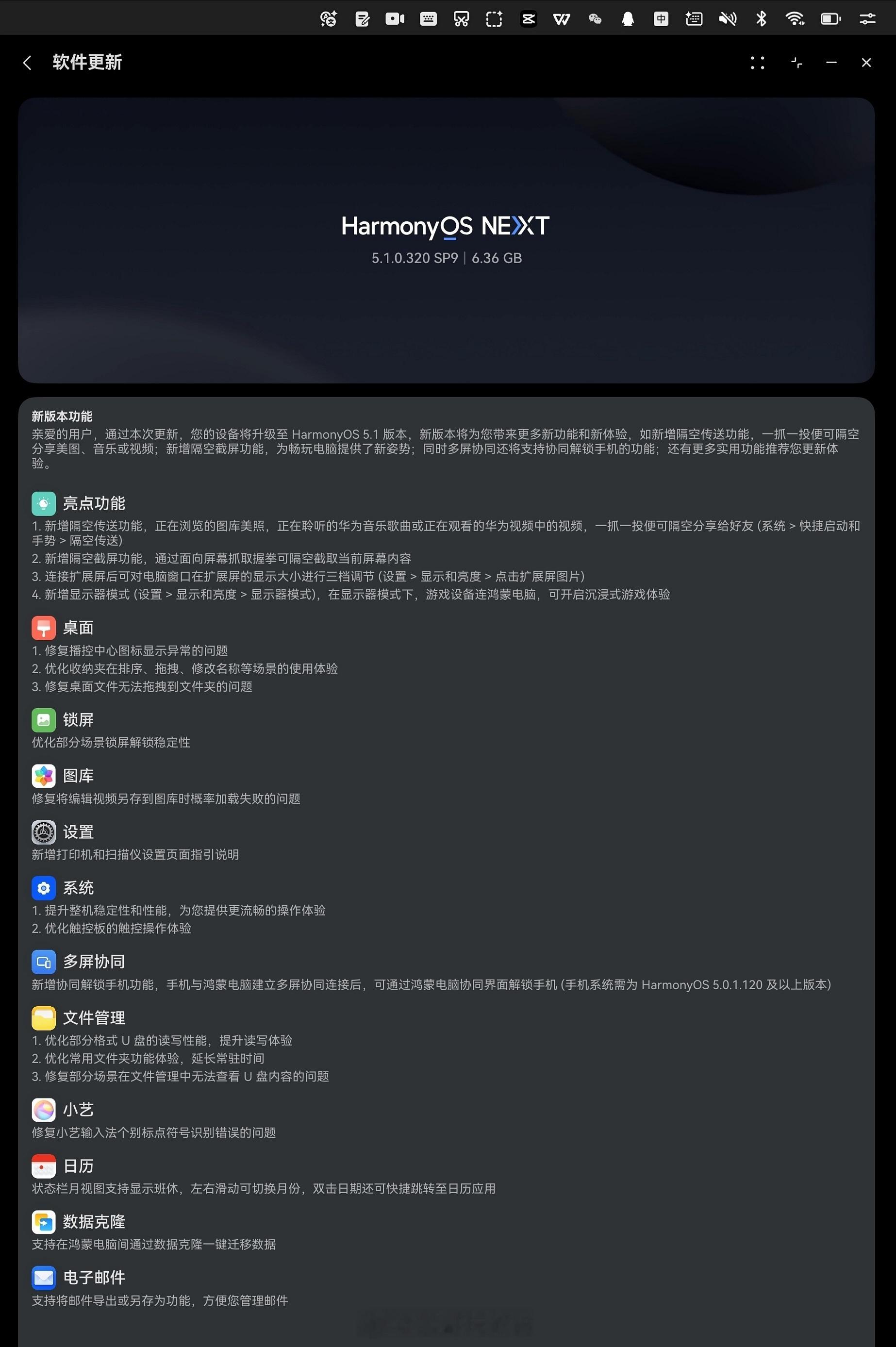 鸿蒙电脑更新HarmonyOS 5.1[举手]新增隔空传送、隔空滑动屏幕、隔空截
