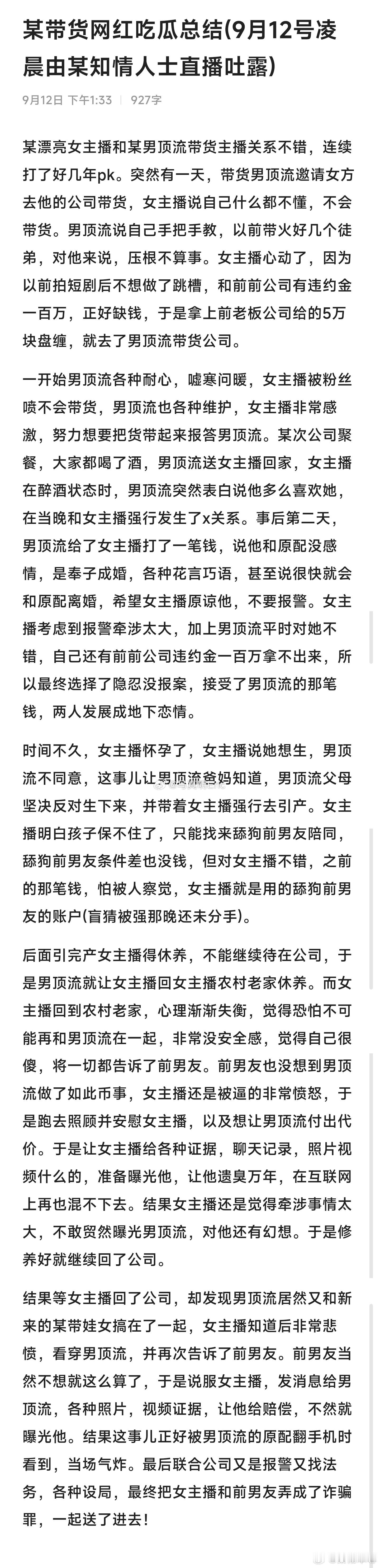 #网红再曝沫沫买房给父母被转送弟弟#被男顶流强 怀孕 引产 要补偿还被人设局弄成
