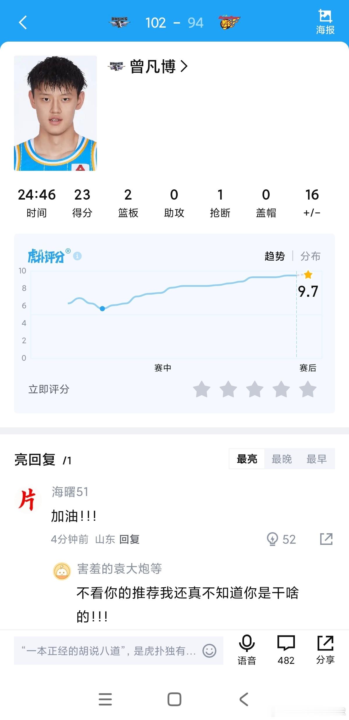 京粤大战北京男篮vs广东男篮 第二个粤父