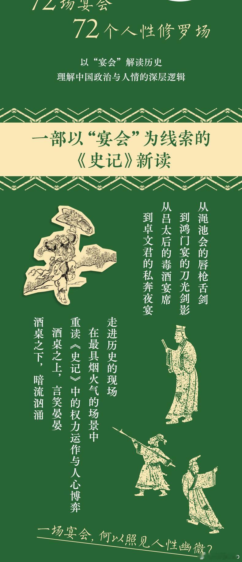 文学汇 听见世界丨司马迁笔下的宴会日常用餐，平常菜肴，称为便饭。节日欢庆，生辰祝