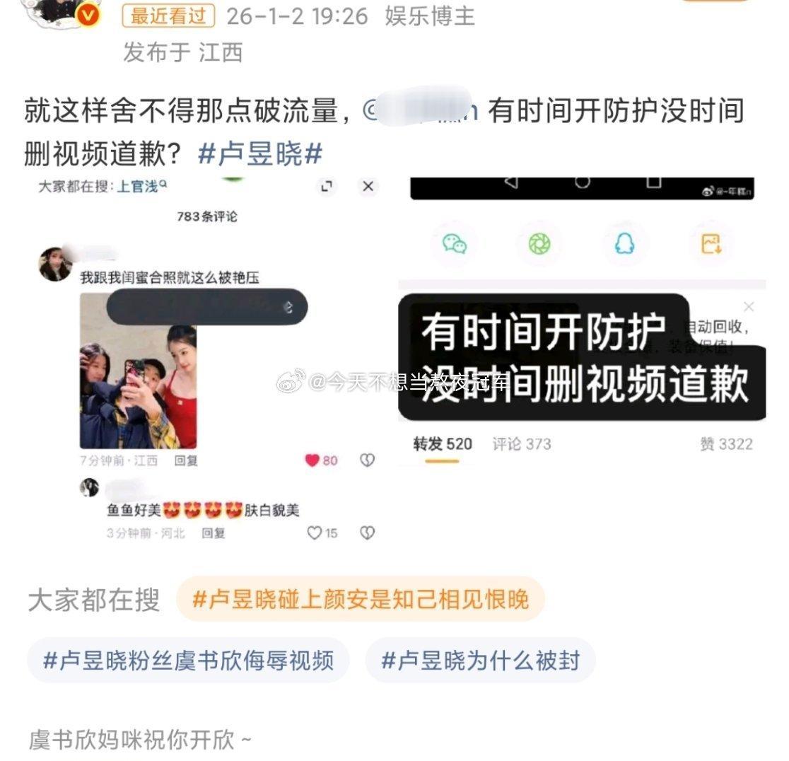 tg. 卢昱晓家的剪刀手做的新年贺岁视频里给虞书欣脸上p字，🐟丝要求🌷丝删视