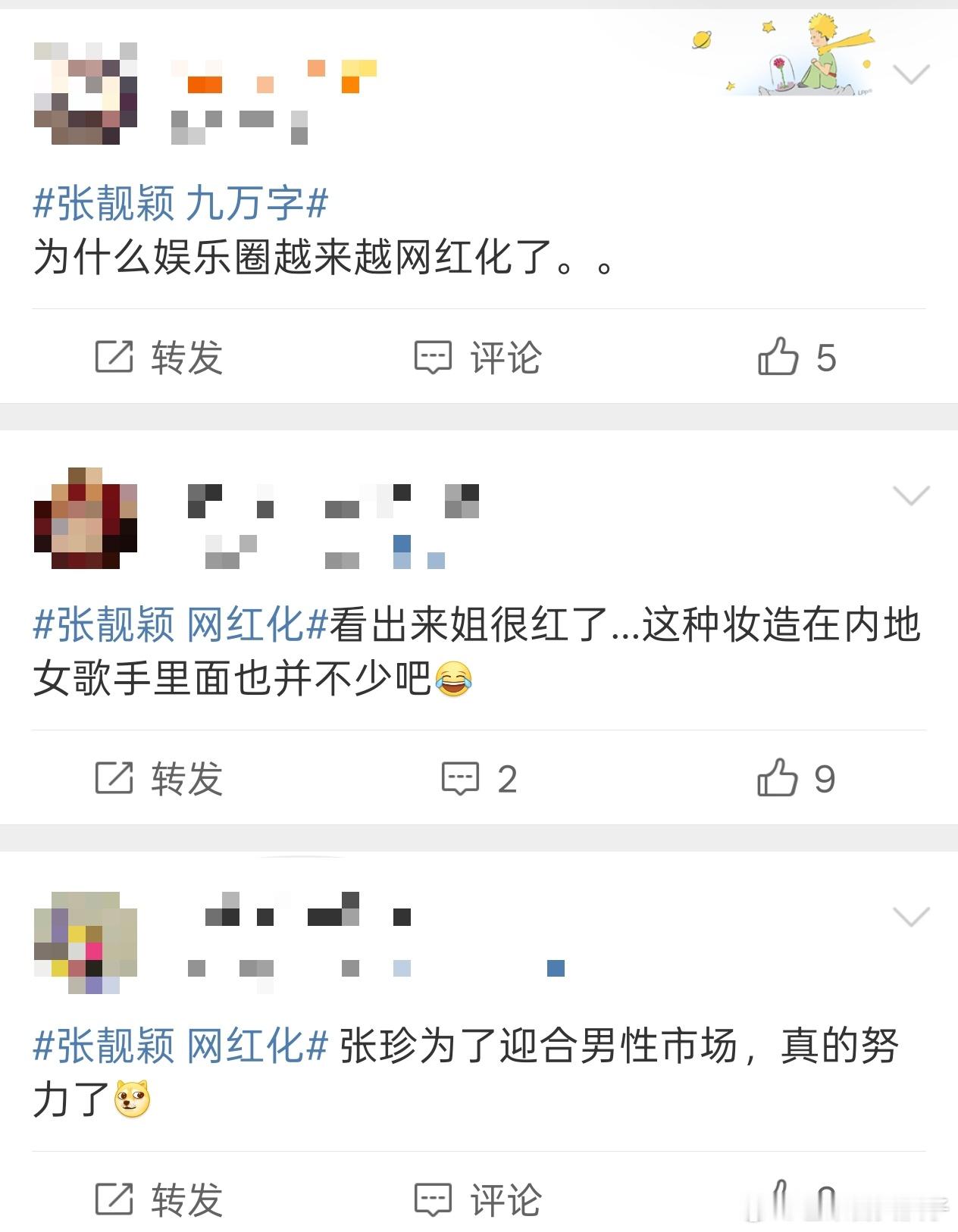 张靓颖 网红化 流量在哪人在哪，只能说市场就是这样的，再说人家自己喜欢罢了，本身