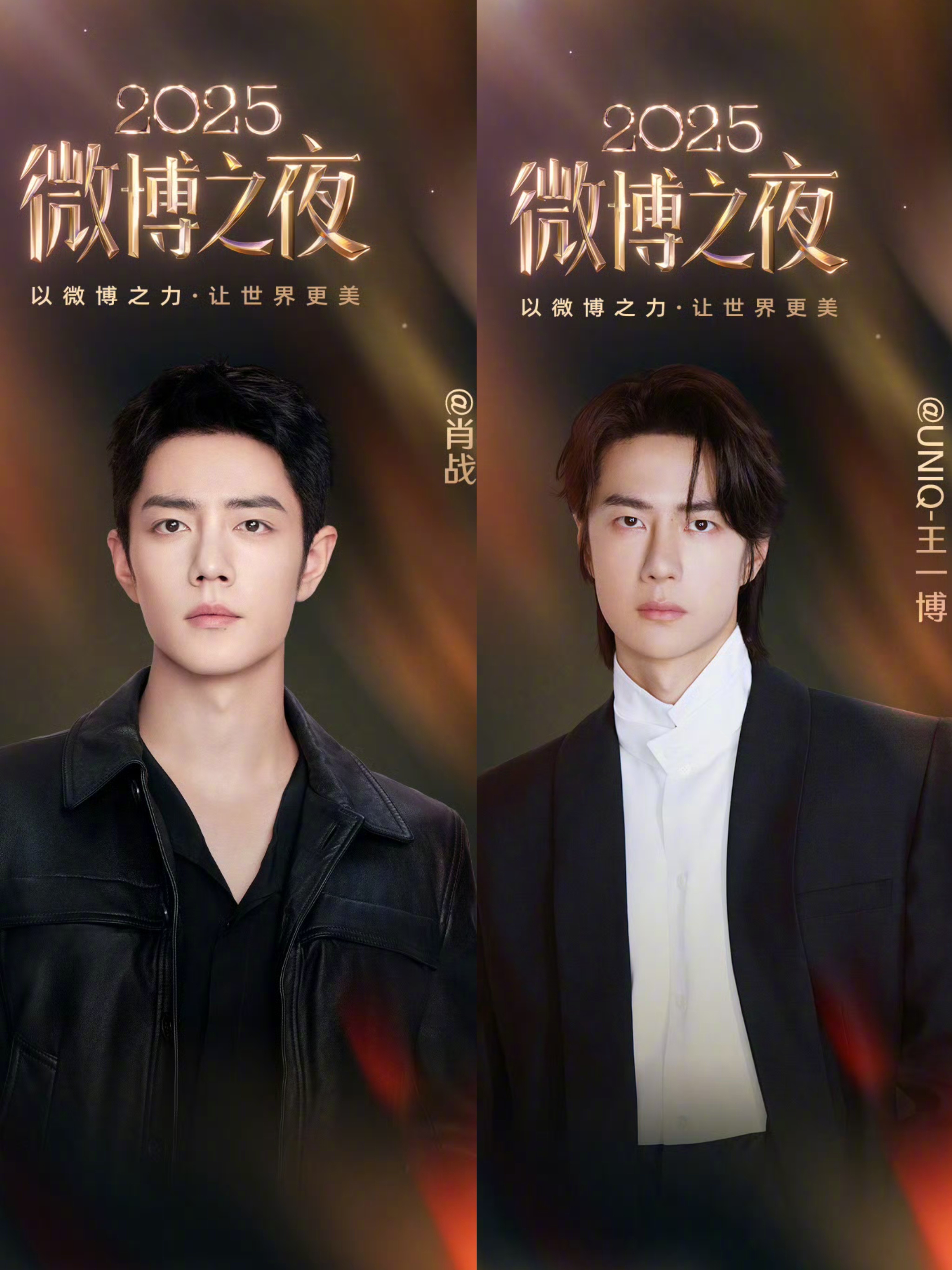 这周微博之夜的顶流/大咖艺人🈶杨幂、杨紫、肖战、王一博、李宇春、李冰冰、舒淇、