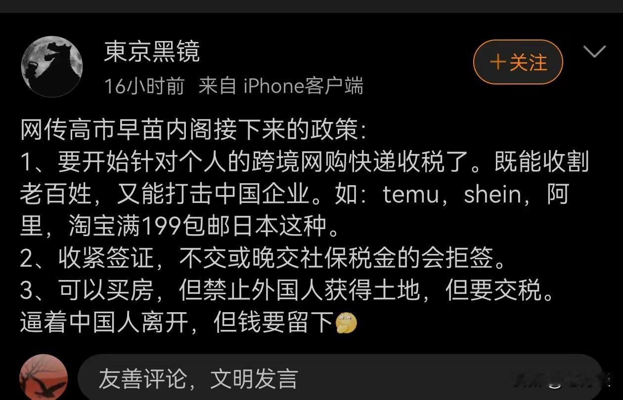 日本首相高市早苗又要开始作妖了：对跨境的网购进行收税，掐紧签证，禁止外国人获得日