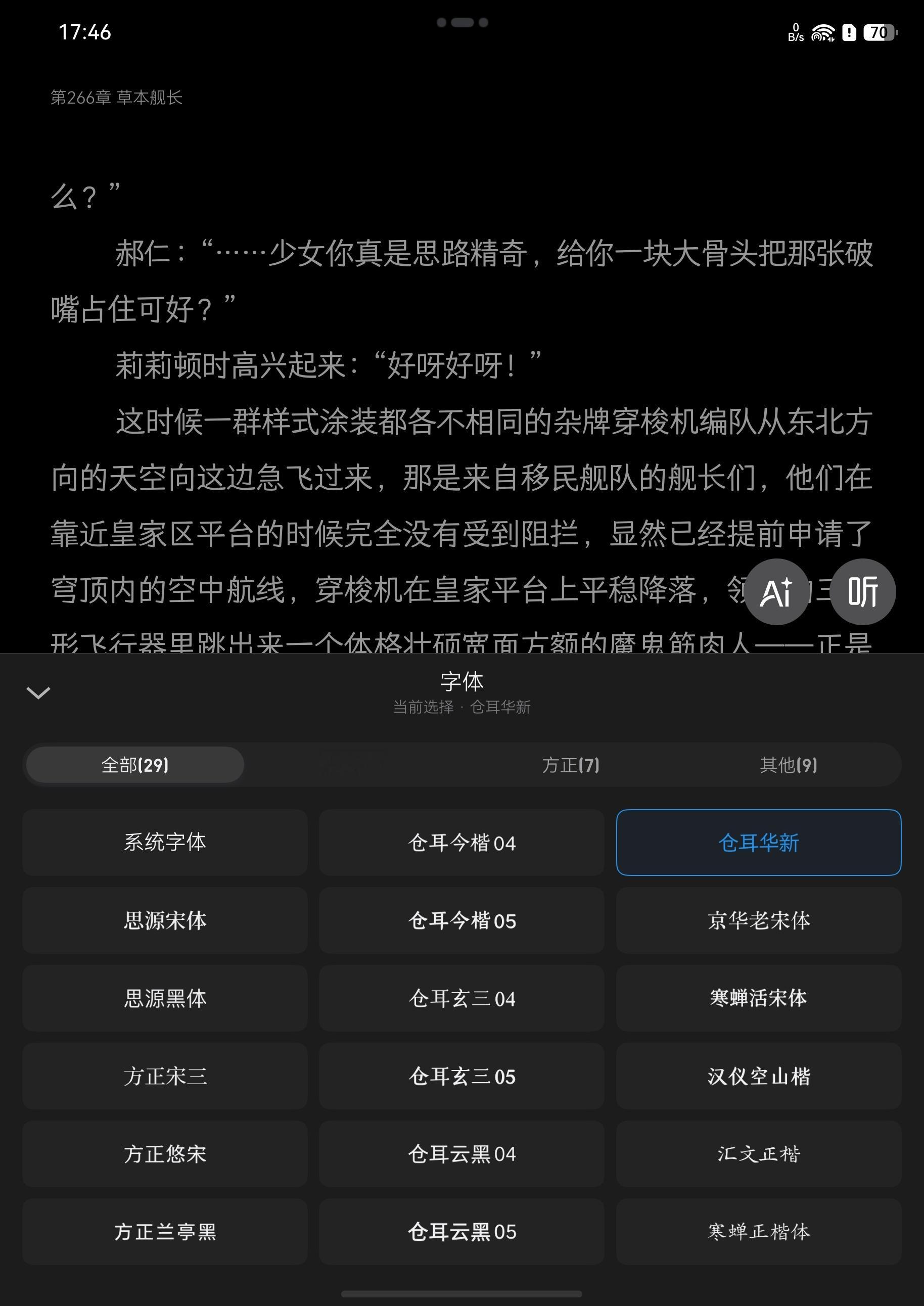 最近喜欢「仓耳华新」字体好像阅读App只有微信读书有 