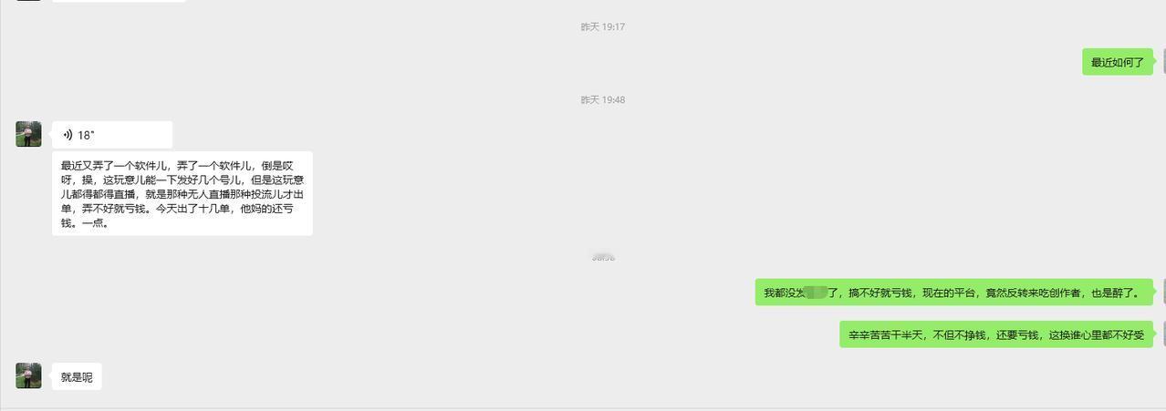 这位友友，曾经与我一起，在某手平台做电商带货。

去年，在某手平台带货，有朋友赚