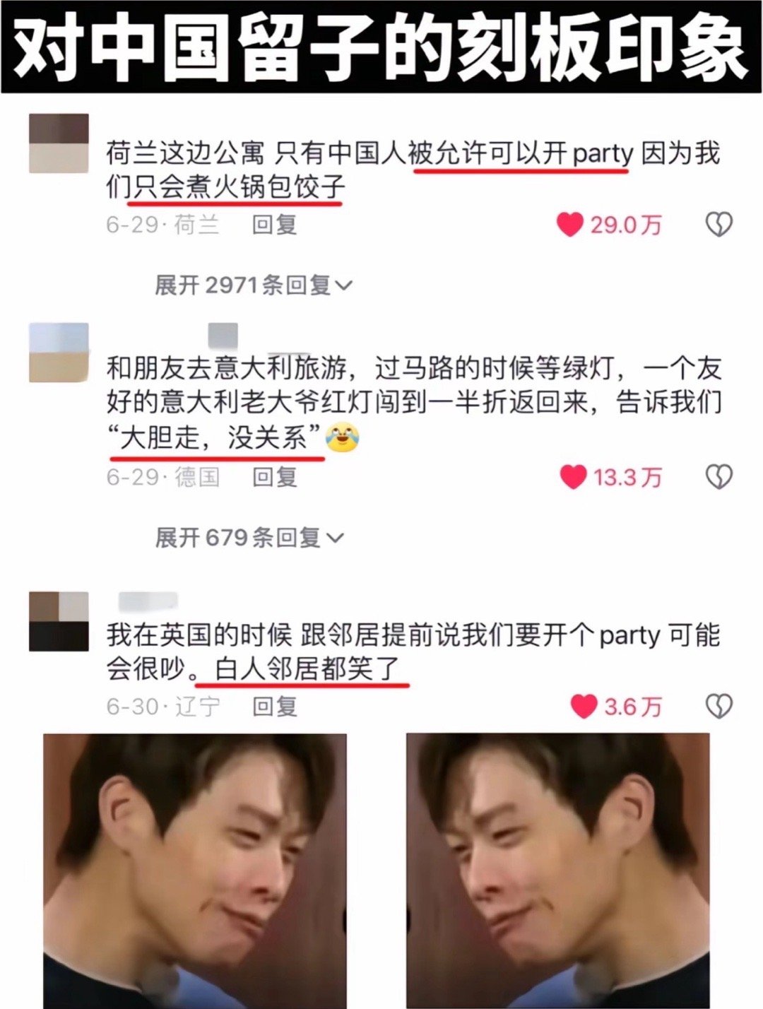 外国人对中国留学生的刻板印象： ​​​