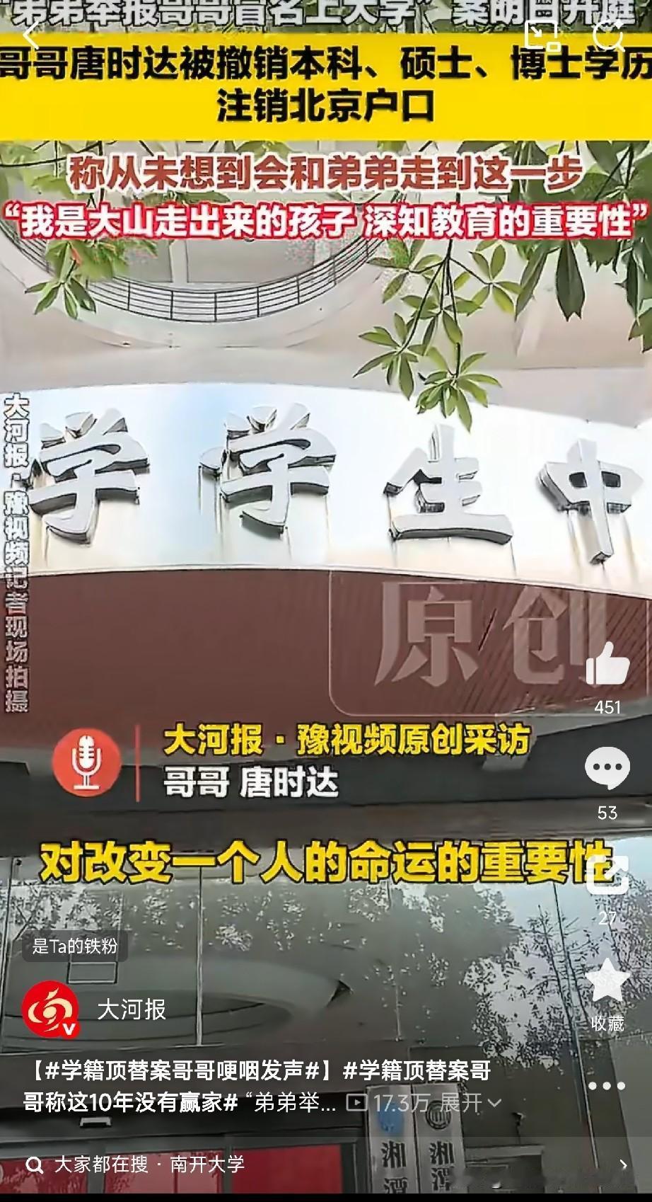 “弟弟举报哥哥冒名顶替上大学”案明日开庭

湖南唐家两兄弟，一场官司打了近十年。