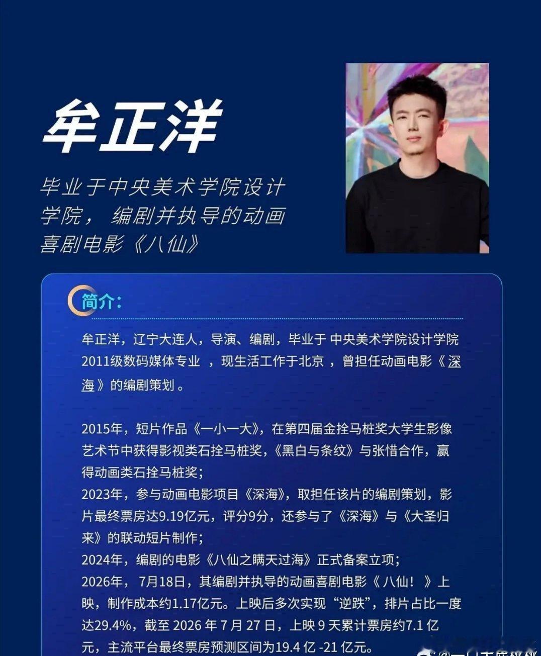 八仙制作成本1.17亿，2024年立项2026年就上映，那八仙2后年也可以上了吧