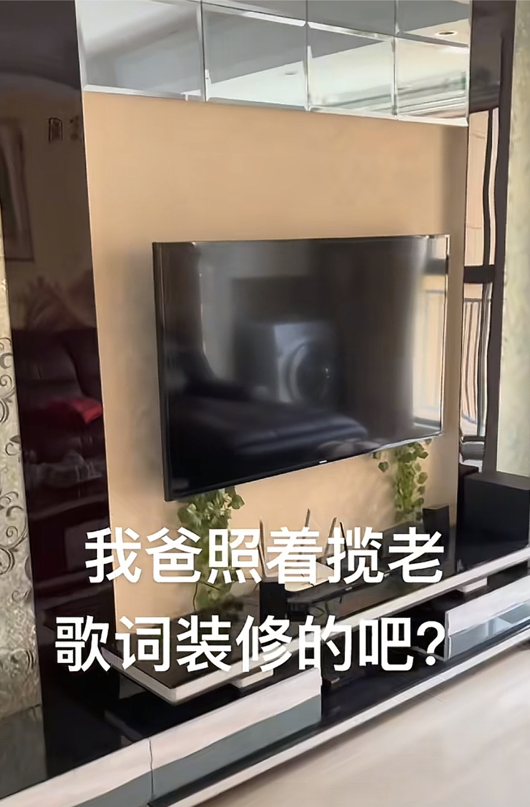 一回家天都塌了 春日放个疯 ​​​