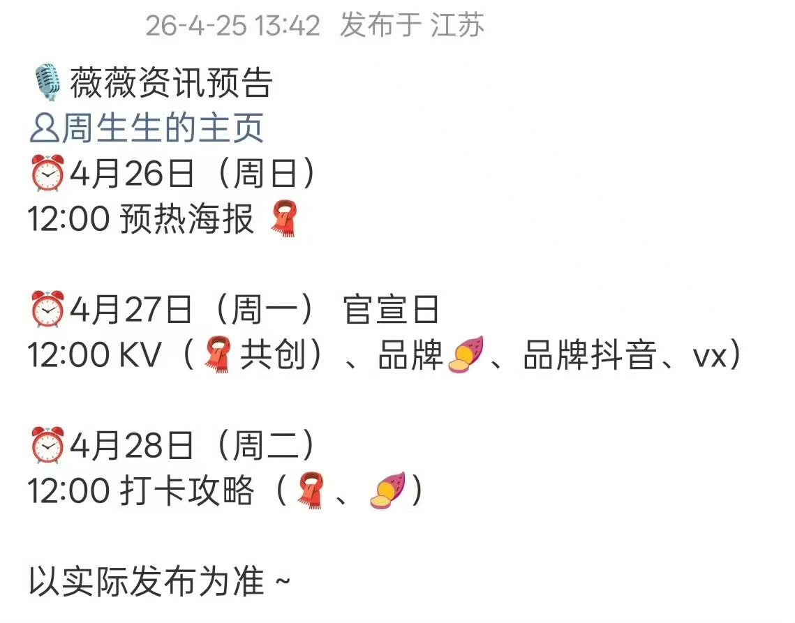 田曦薇周生生预热田曦薇周生生发布节奏田曦薇周生生发布节奏，期待，