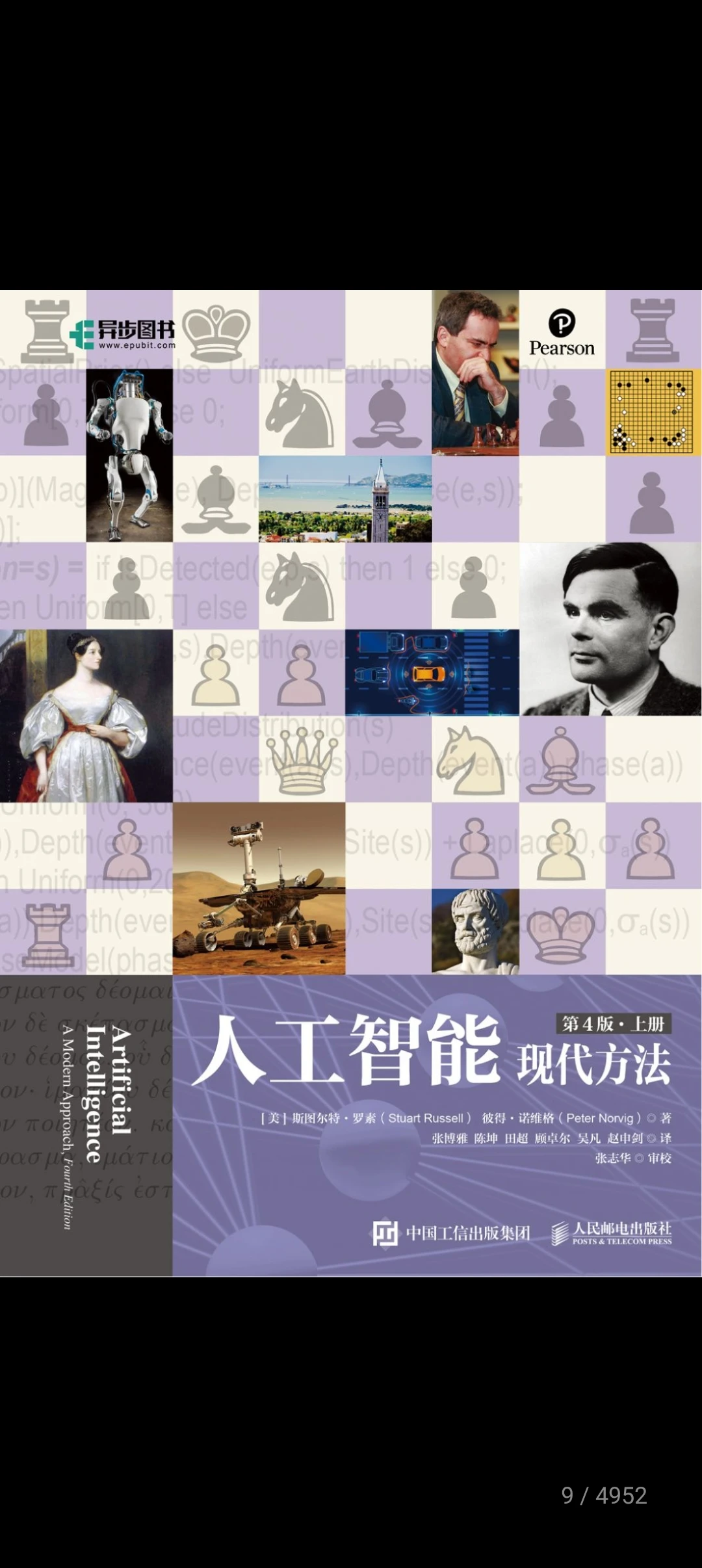 《人工智能：现代方法》