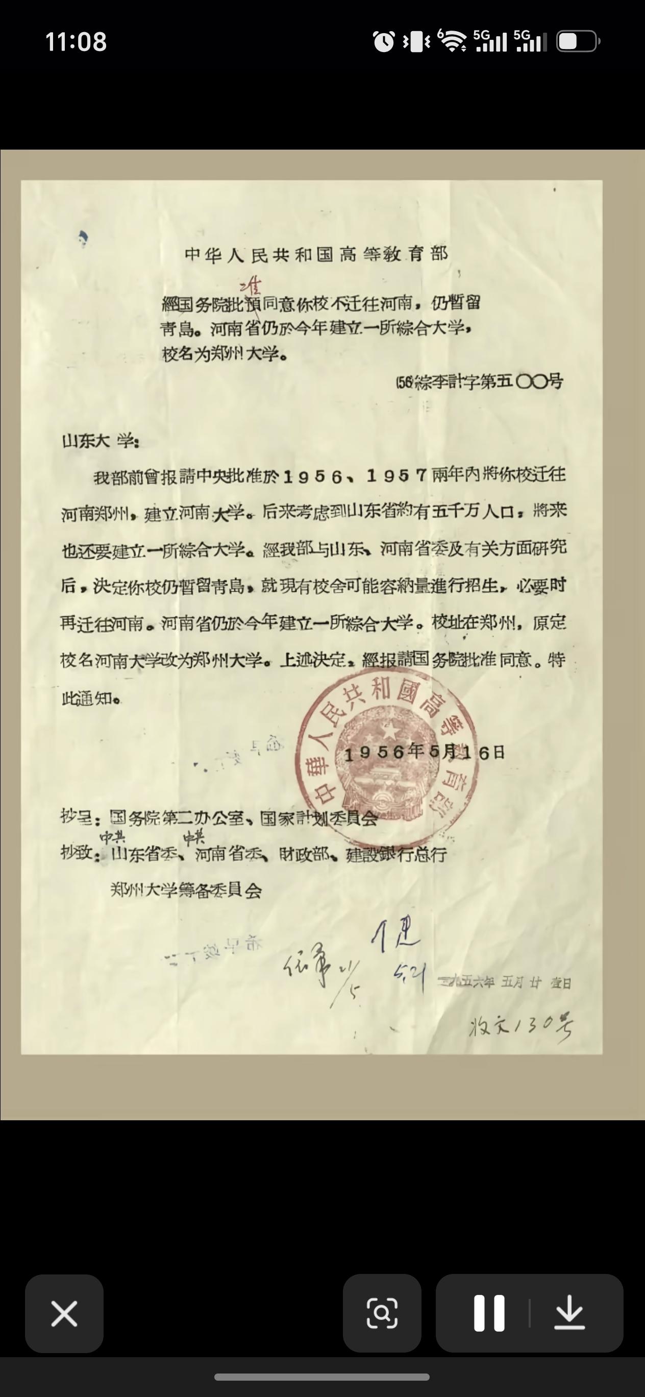 一张纸告诉你郑州大学筹建和山东大学的渊源。
我部前曾报请中央批准于1956、19