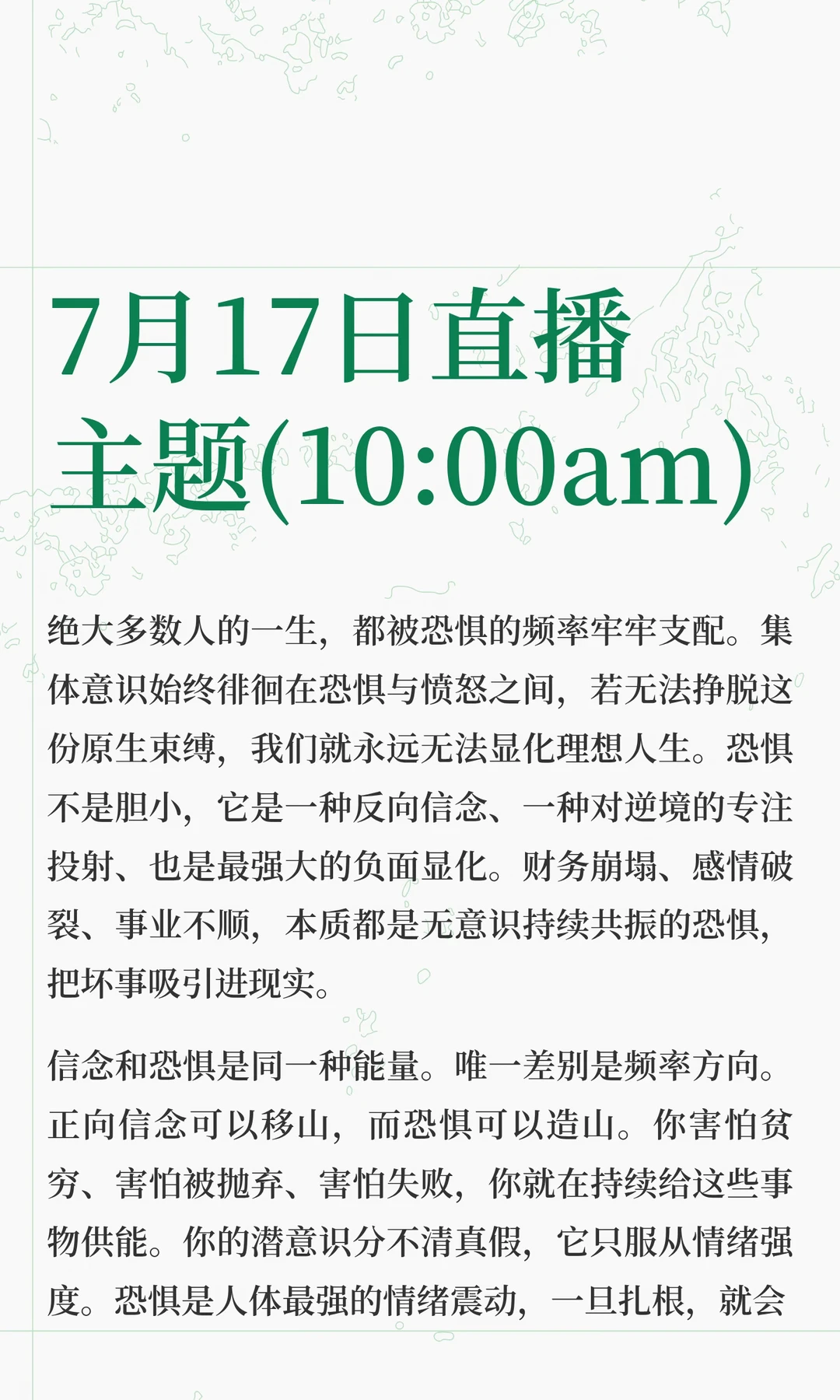 7月17日直播主题(10:00am)
