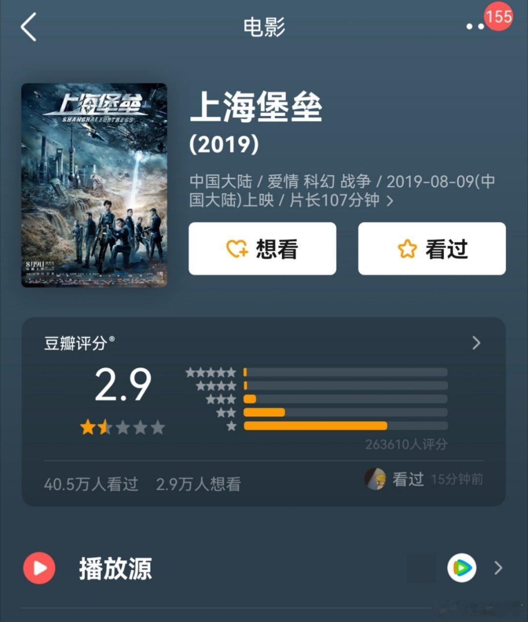 上海堡垒能成烂片标杆，身上的buff多的让别的普普通通的烂片根本羡慕不来1.流量