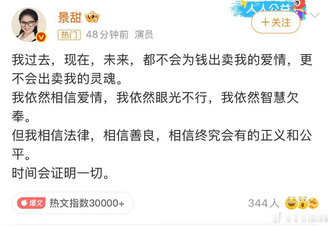 景甜一句话骂了两个人景甜的回应我不认可，一个巴掌拍不响，自己身上一点问题没有，这