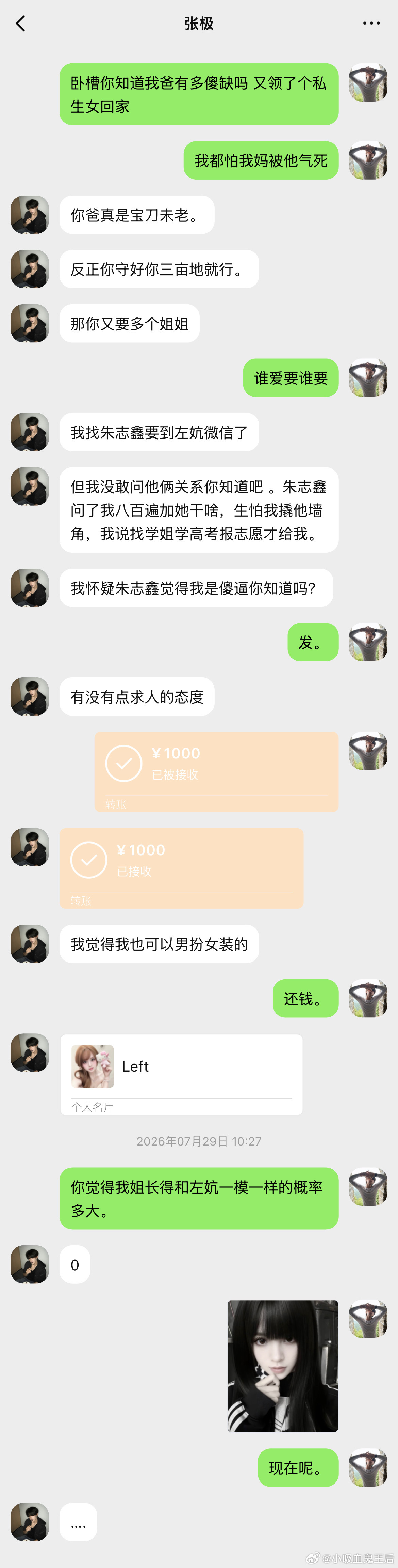 5028【棍顺航】左妔只是想搞钱1 