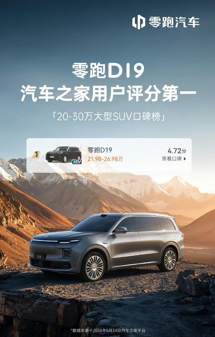 越来越多买车的人选择零跑D19，原因其实很简单：它的性价比确实无敌！
它以21.