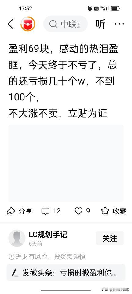 刷到一位股民朋友的发帖，感触颇深。
今天账户终于赚了69块钱，激动得差点热泪盈眶