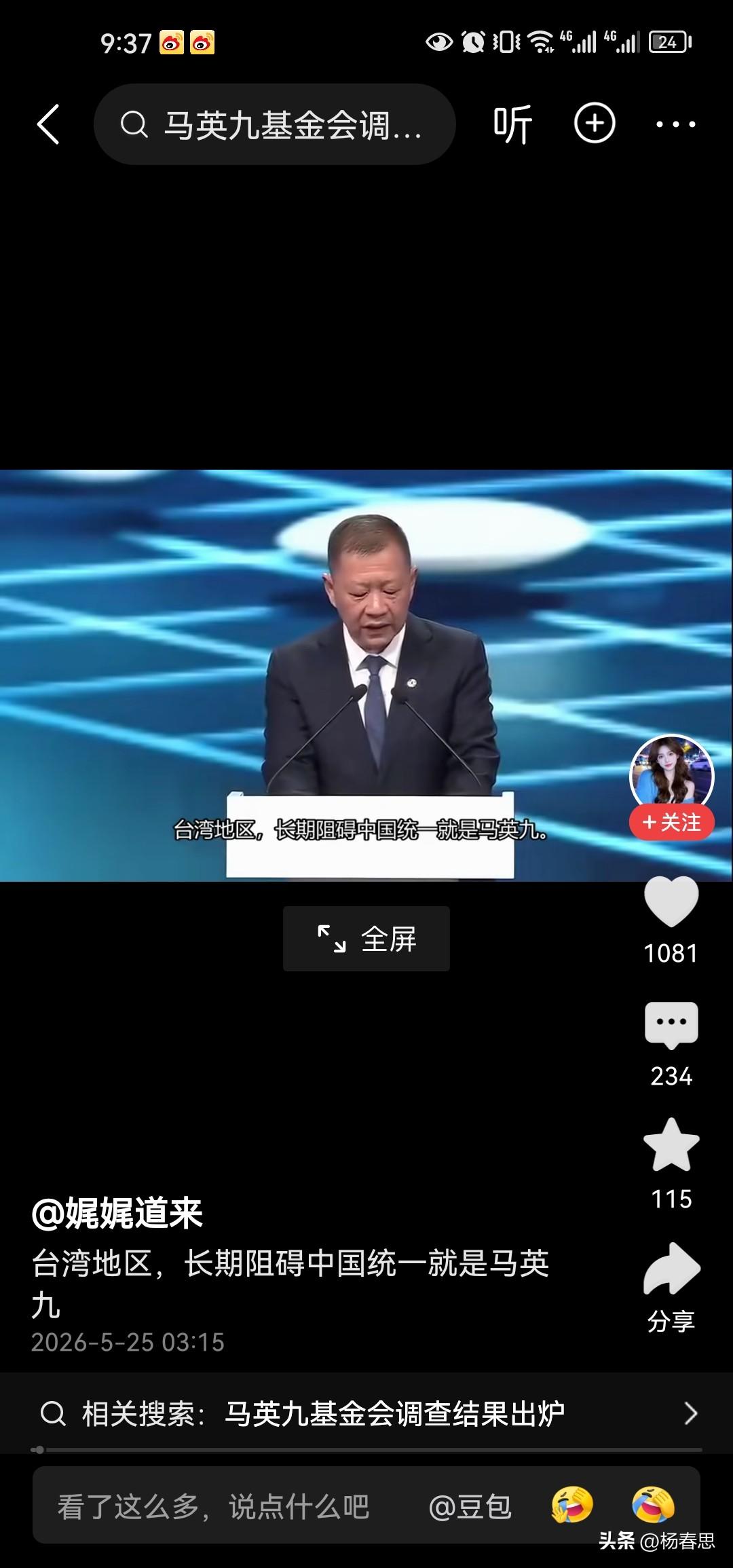 终于我们的学者专家有勇气指出来了，在台湾地区统阻碍中国统一的最大的障碍就是马英九