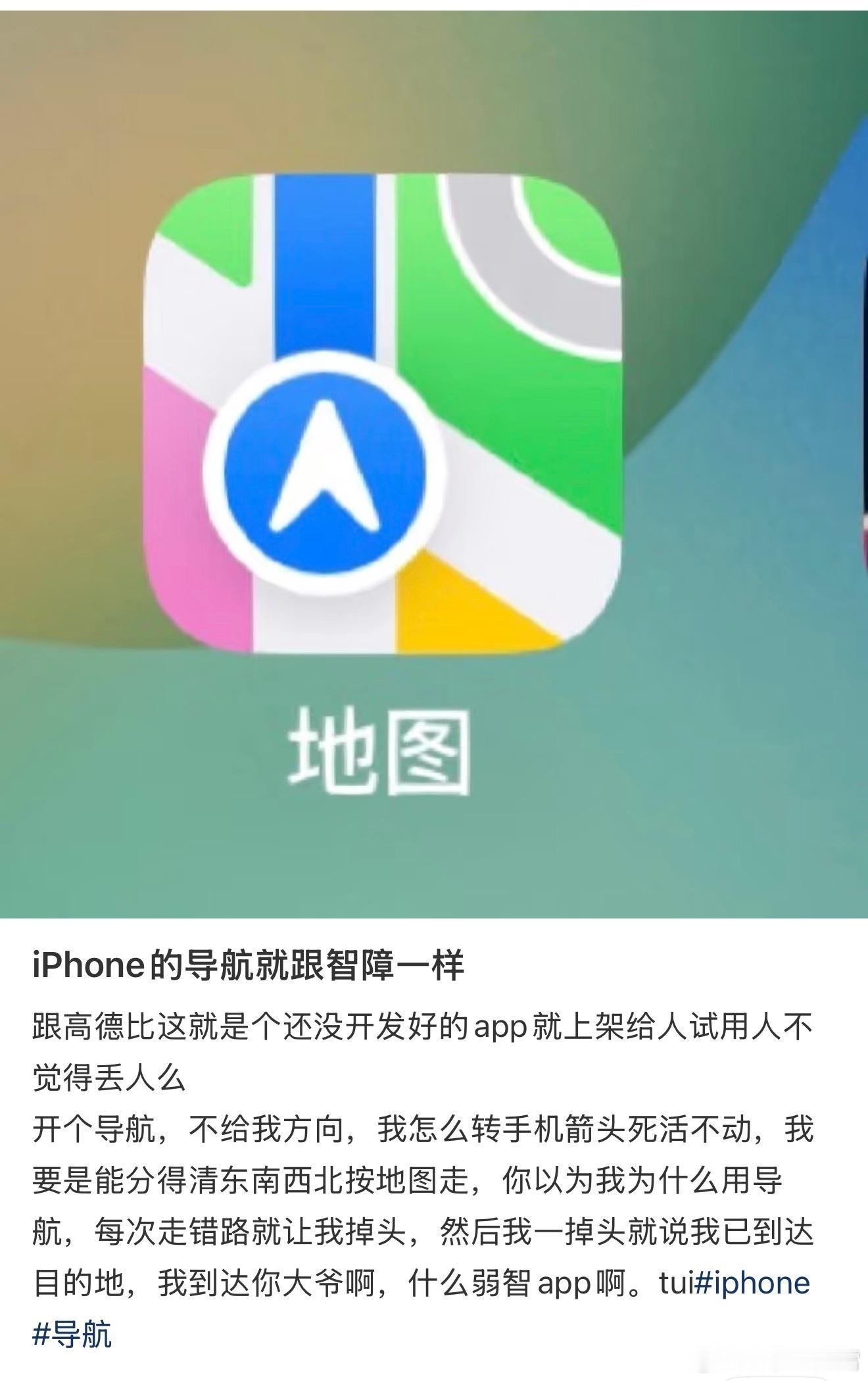 库克称苹果地图发布是首个重大错误据我所知国内iPhone用户基本都不怎么用苹果地