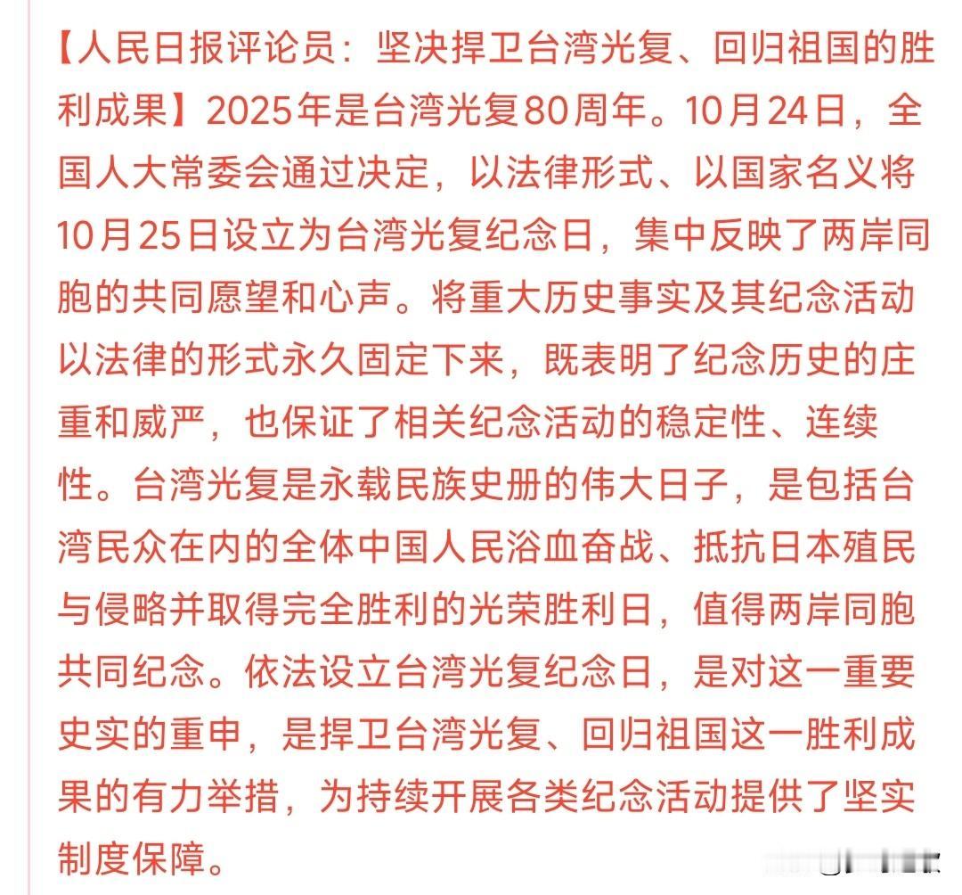 台湾光复纪念日确定了，但是中国人心中的执念不知道什么时候能够实现
从建国以来，每