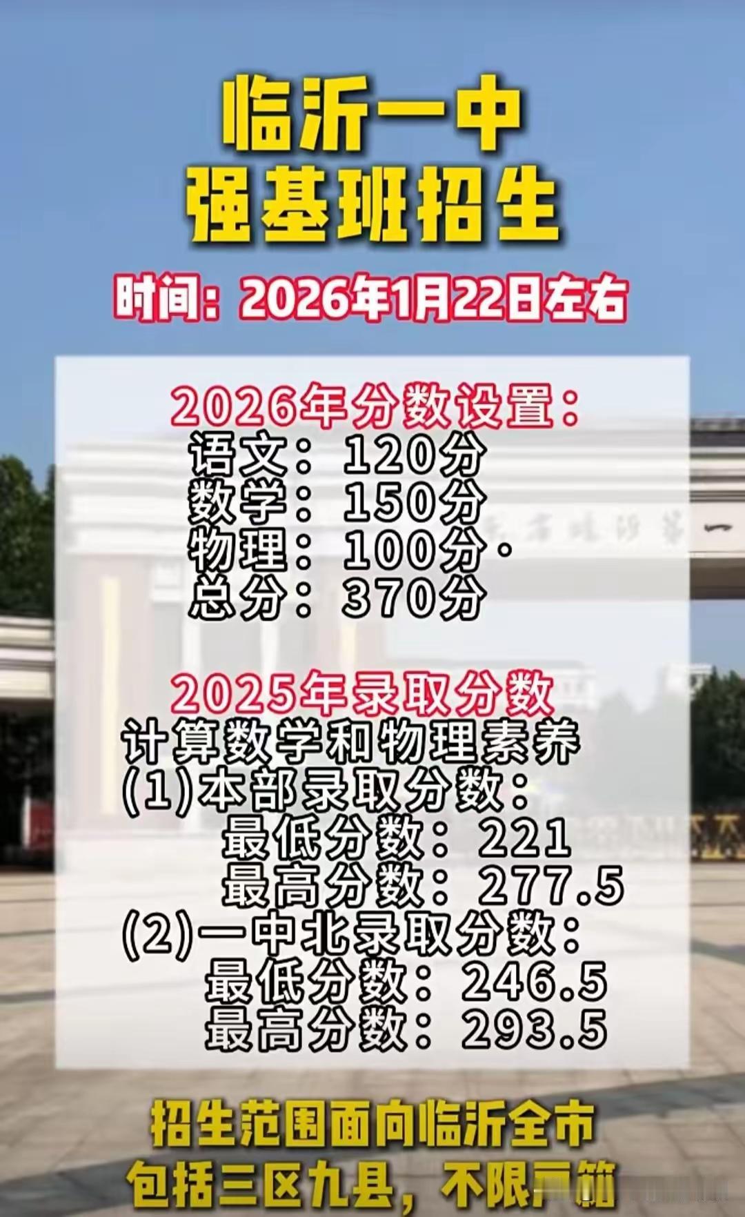 有没有必要去参加临沂一中的强基班，其实这个是需要因人而异的，并不是所有孩子都适合