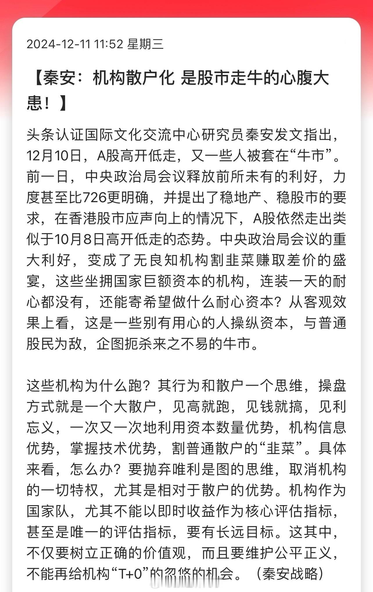 机构散户化，是股市走牛的心腹大患？ 