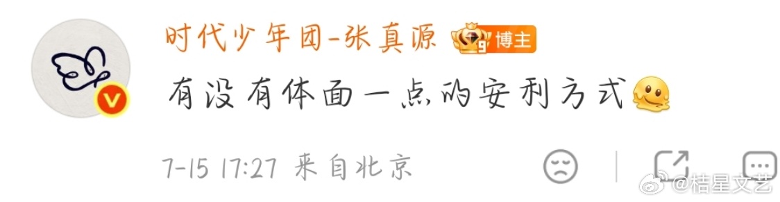 张真源想要体面一点的安利方式张真源问有没有体面一点的安利方式 孩大要面 