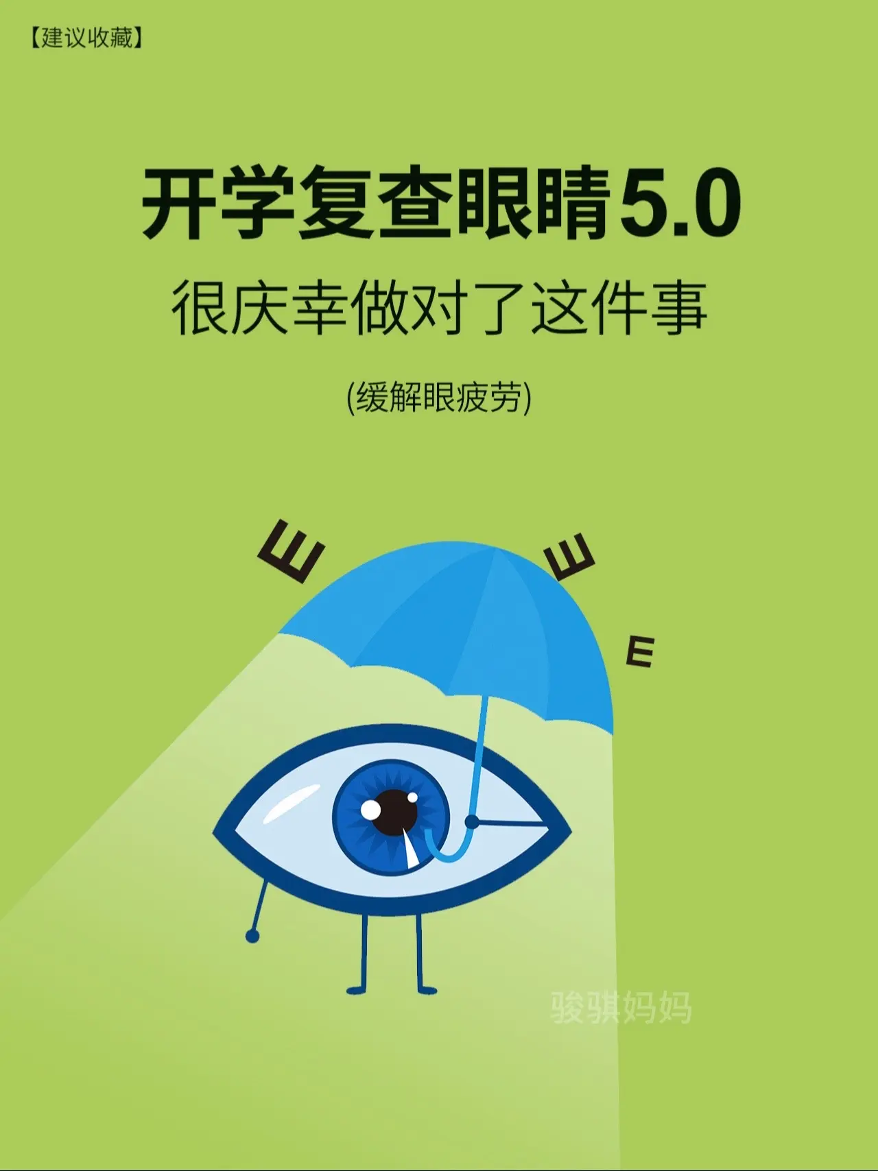 学习固然很重要，但眼睛是一辈子的事情🔥。睡前20分钟缓解眼疲劳，戴上...