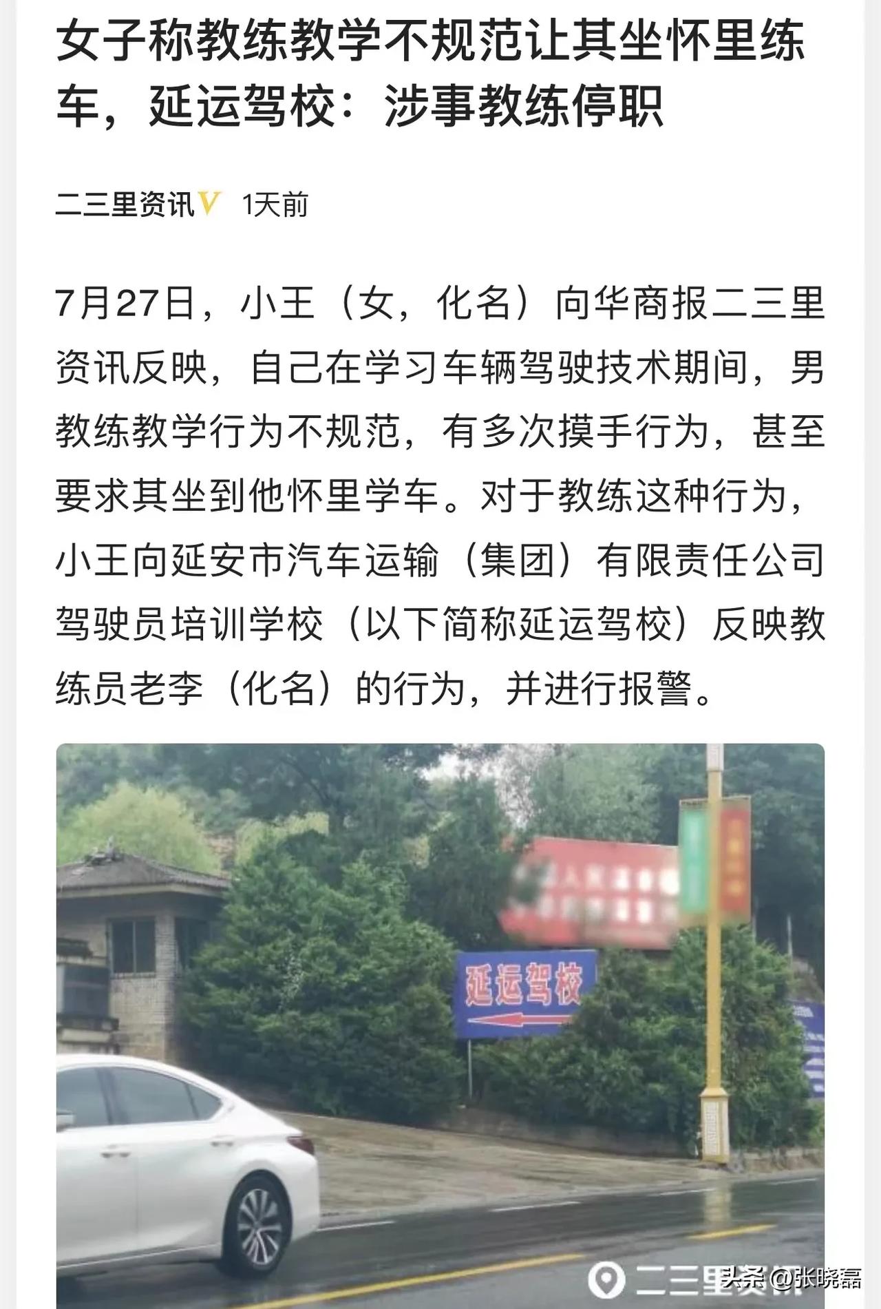 陕西延安，女子称自己去驾校学车，教练却多次摸她的手和大腿，还让她坐在他怀里练车！